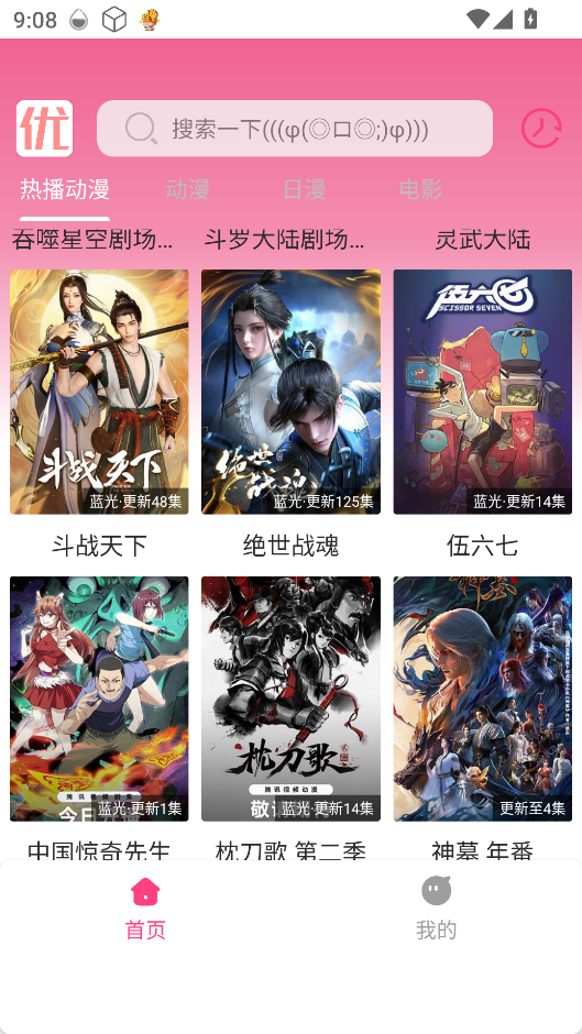 优秀动漫