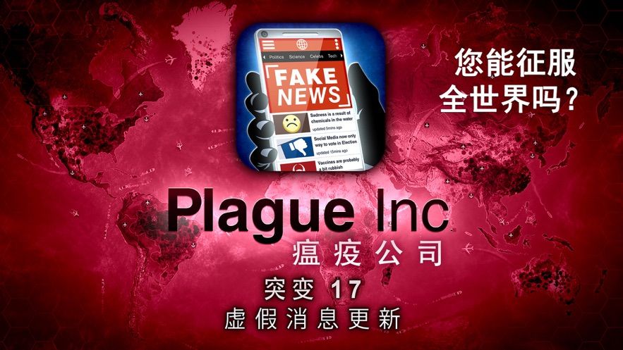 瘟疫公司手机版游戏
