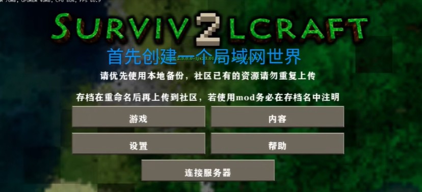 生存战争2