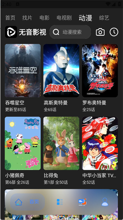 无音影视app