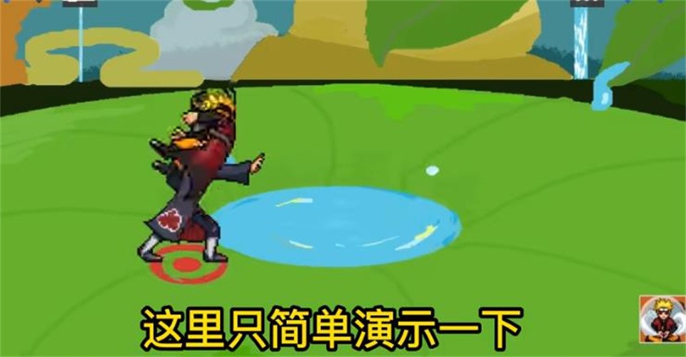 像素火影一周年版