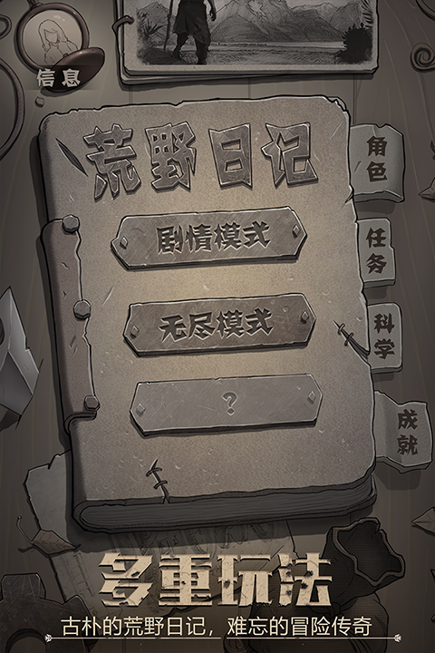 荒野日记孤岛(内置作弊菜单)