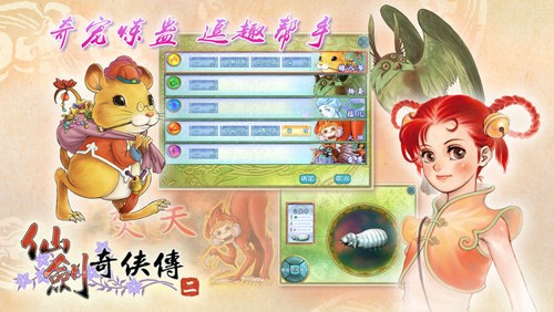 仙剑奇侠传2无限属性点版
