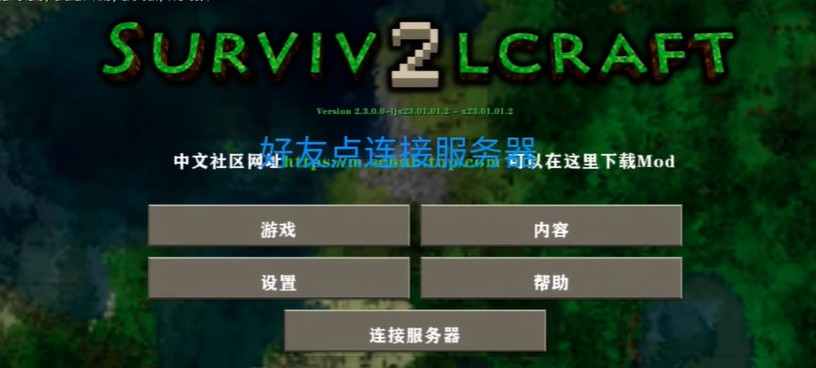 生存战争2
