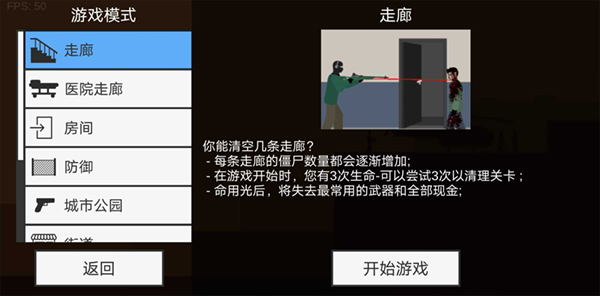 平面僵尸防御老版本