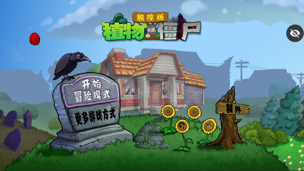 植物大战僵尸第五人格版免费