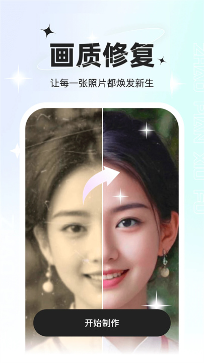 星语相机免费版
