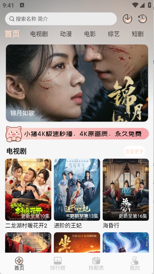 小猪4K追剧版