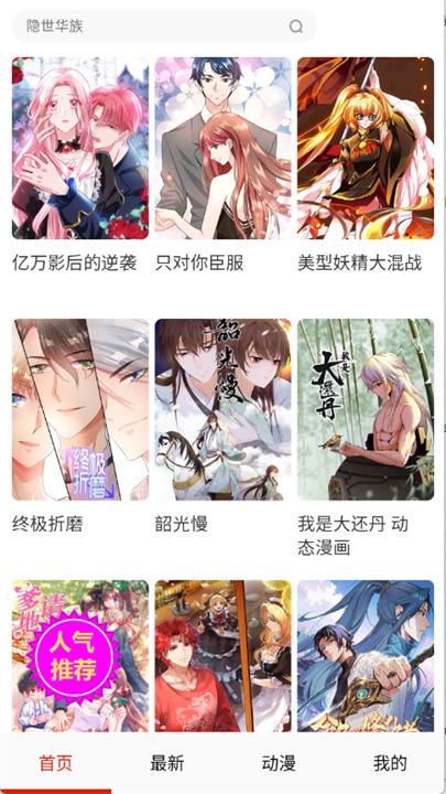 妖姬漫画免费版