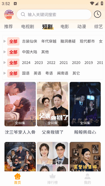 大喵追剧软件