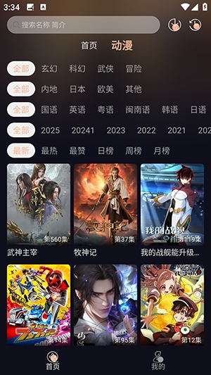 八戒动漫在线观看