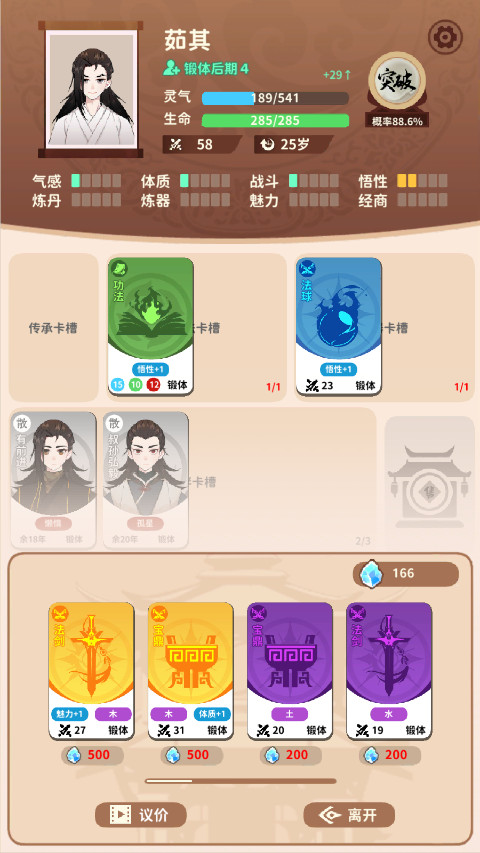 卡包修仙破解版