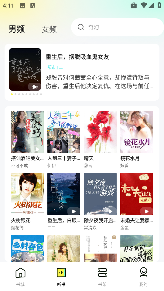 静读小说免费版