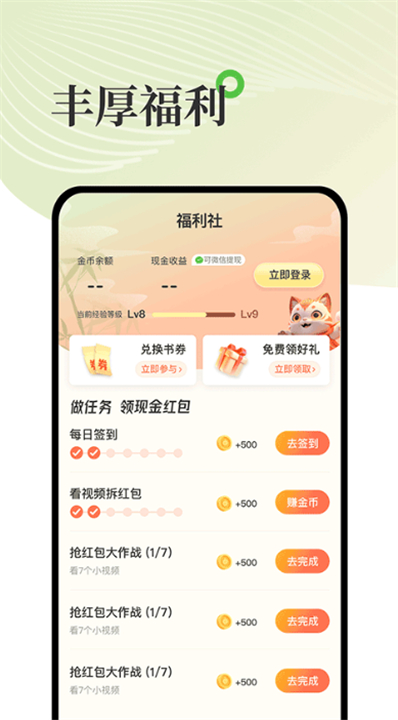 甜瓜小说手机版
