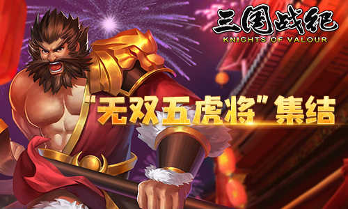 三国战纪风云再起单机