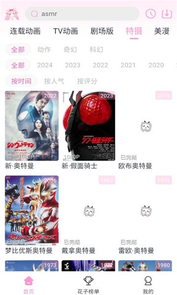 花子动漫app