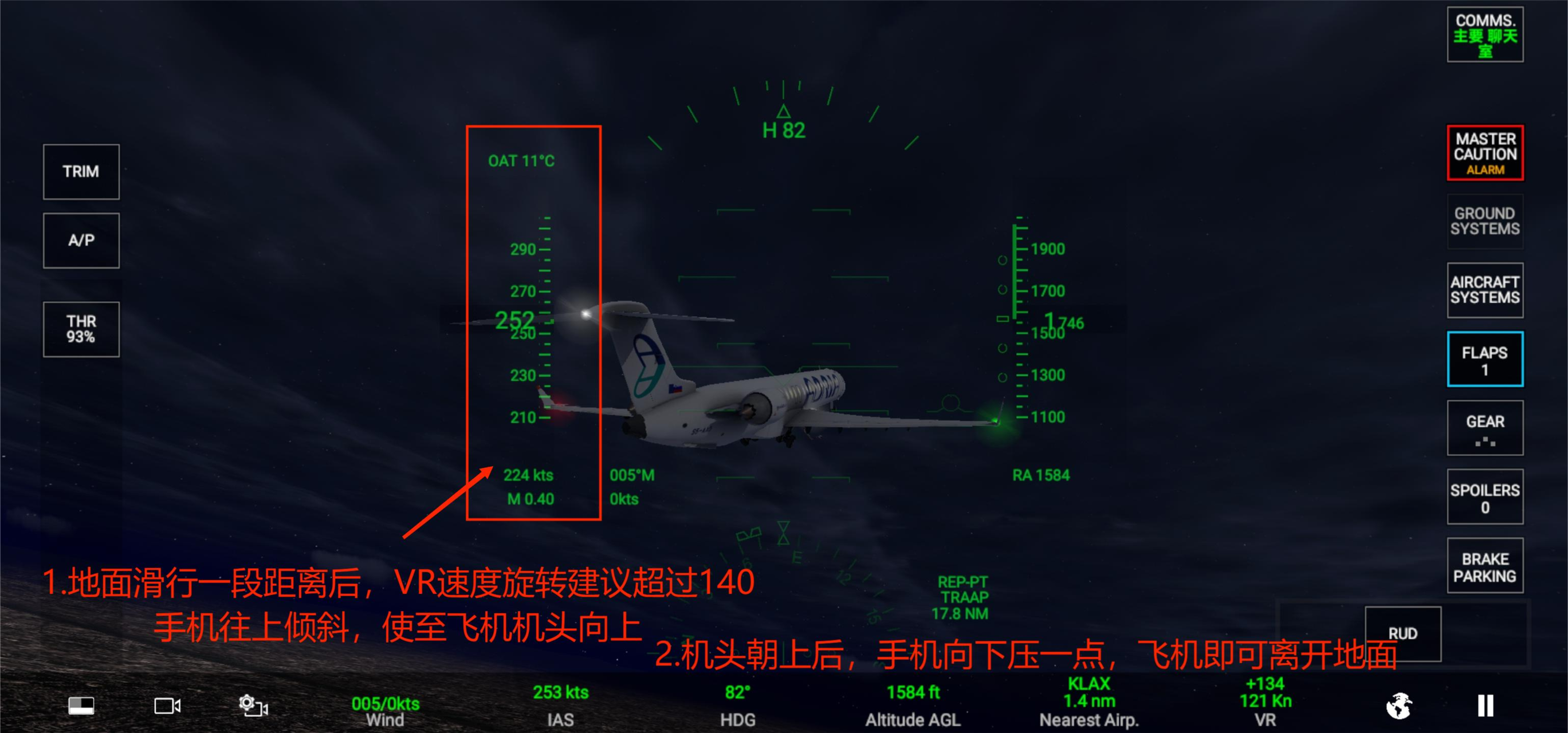 真实飞行模拟器2025最新版