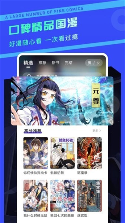 漫画驿站软件下载