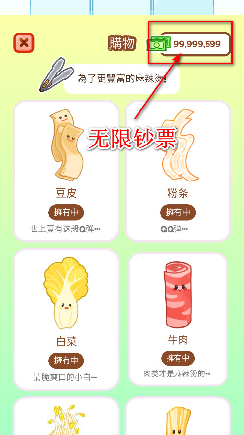 麻辣烫大师游戏无限金币