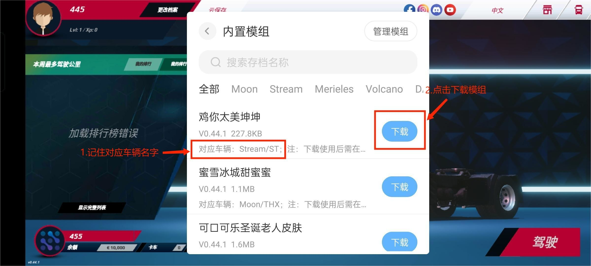 欧洲卡车模拟器3内置菜单版