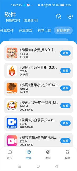 猪猪软件库2.8