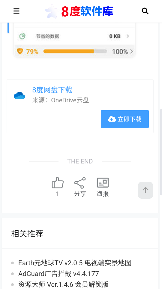 8度软件库