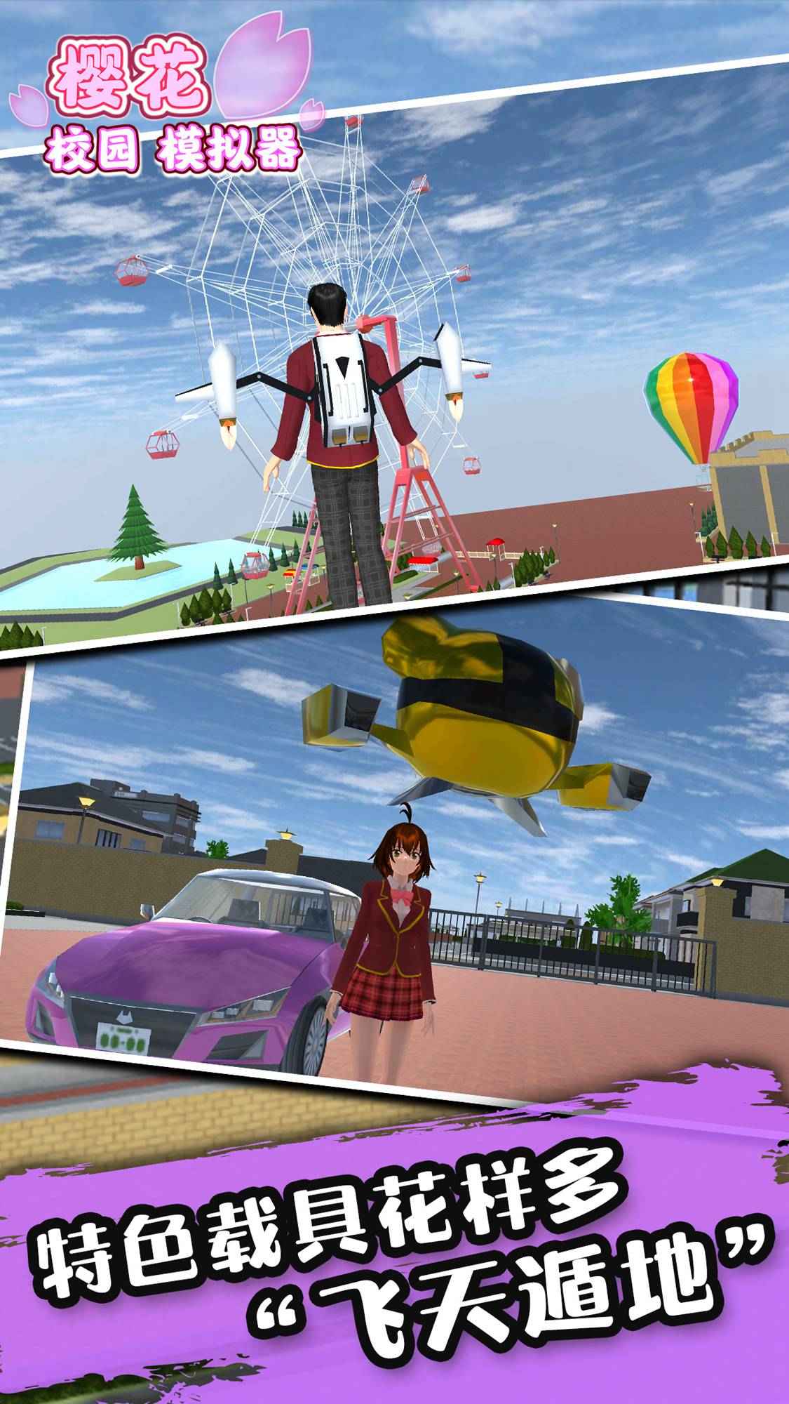 樱花校园模拟器内置mod汉化版