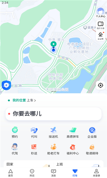 高德地图国际版本