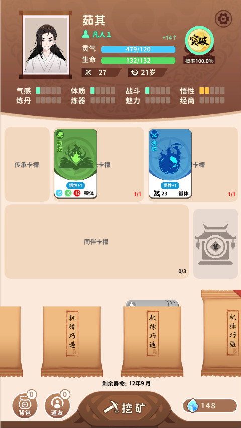 卡包修仙破解版