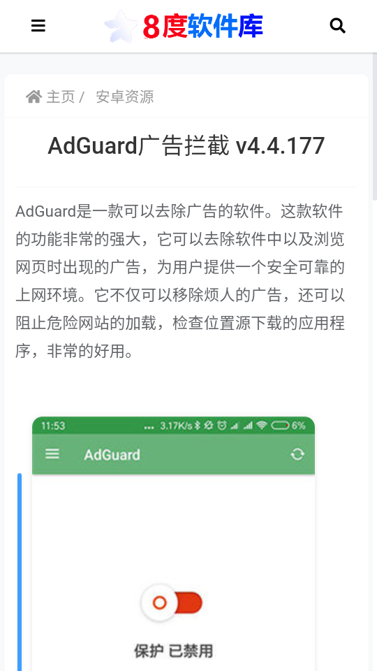 8度软件库