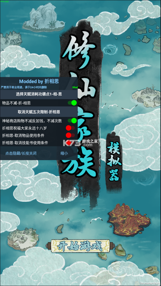 修仙家族模拟器9.9破解版