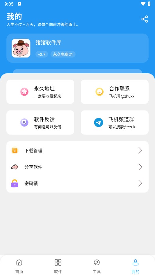 猪猪软件库2.8
