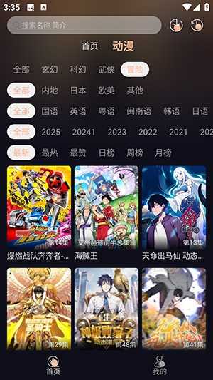 八戒动漫在线观看