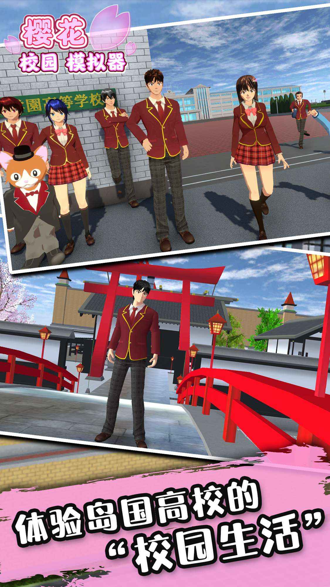 樱花校园模拟器内置mod汉化版
