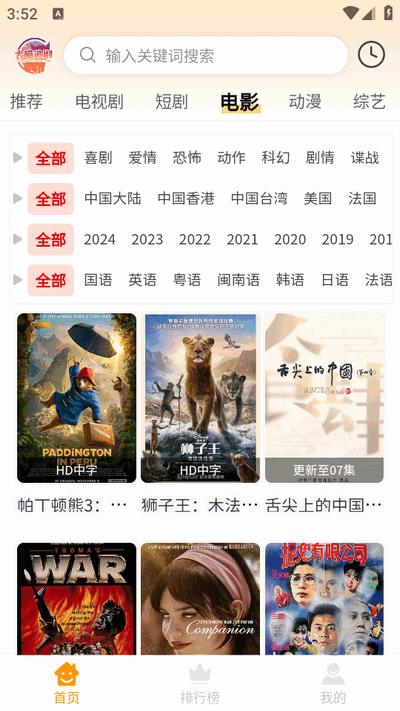 大喵追剧软件