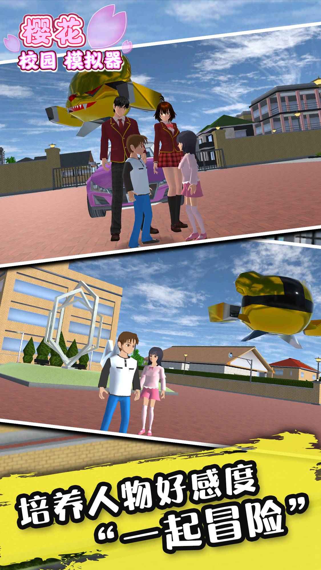 樱花校园模拟器内置mod汉化版