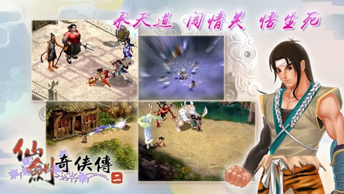 仙剑奇侠传2无限属性点版