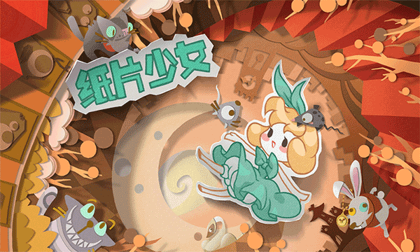 纸片少女最新免费版