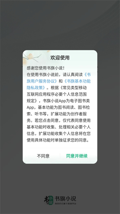 书旗小说2025
