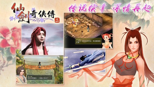 仙剑奇侠传2无限属性点版