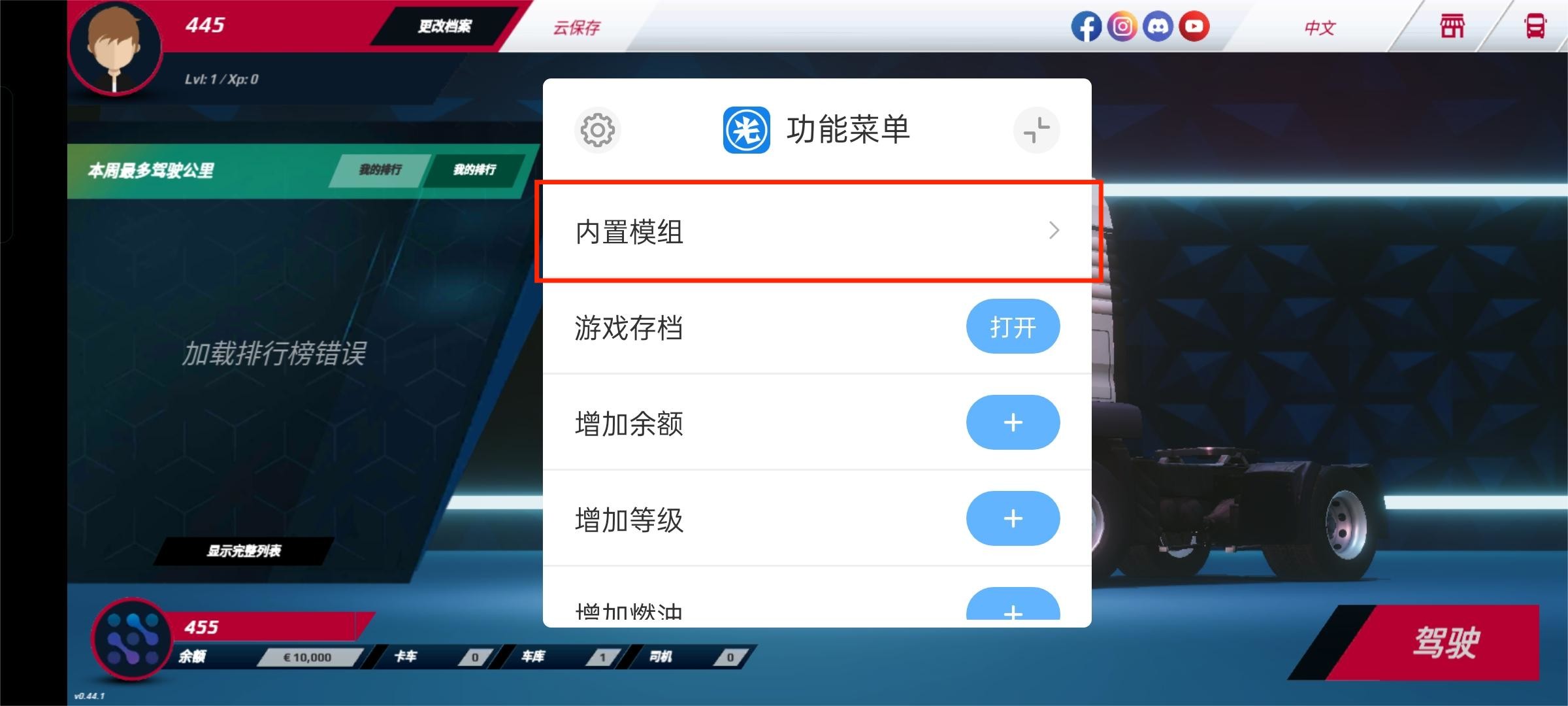 欧洲卡车模拟器3内置菜单版