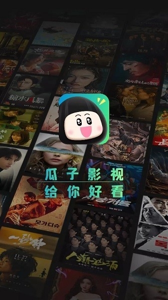 瓜子追剧app