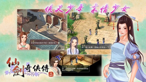 仙剑奇侠传2无限属性点版