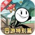 火柴人大逃亡无限复活