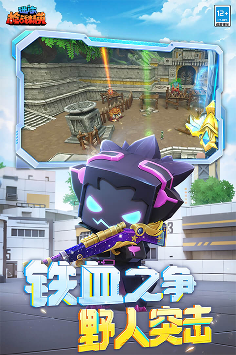 迷你枪战精英无限金苹果版