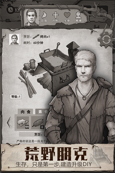 荒野日记孤岛(内置作弊菜单)