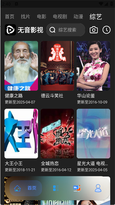 无音影视app