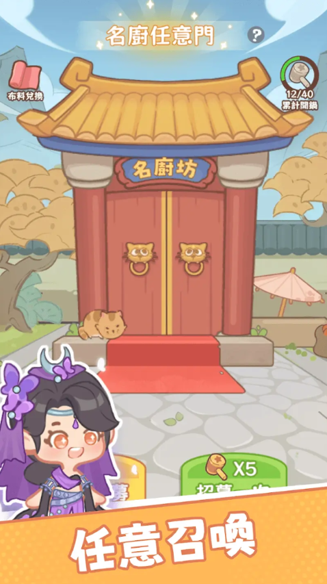 吃货之王破解版