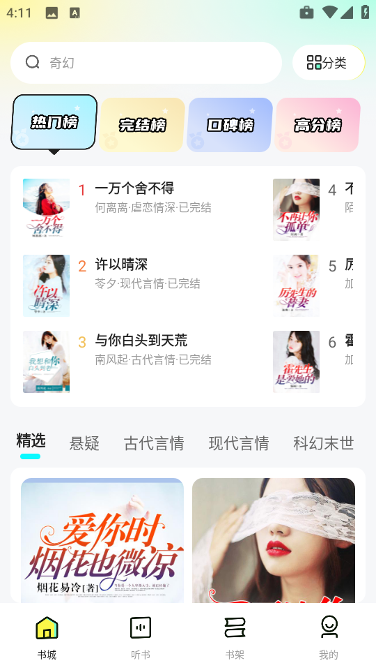静读小说免费版