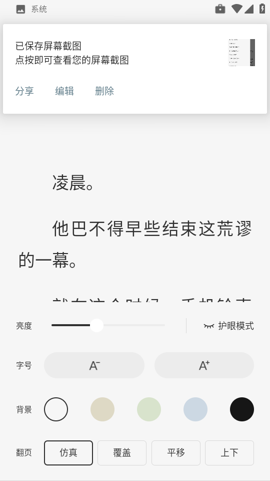 静读免费小说